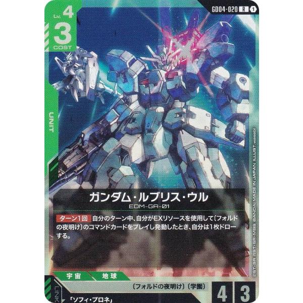 ガンダムカードゲーム GD04-020 ガンダム・ルブリス・ウル (R レア