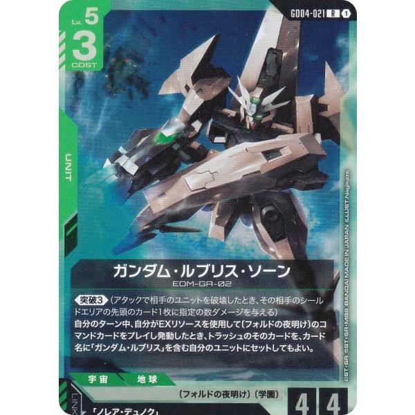ガンダムカードゲーム GD04-021 ガンダム・ルブリス・ソーン (R レア