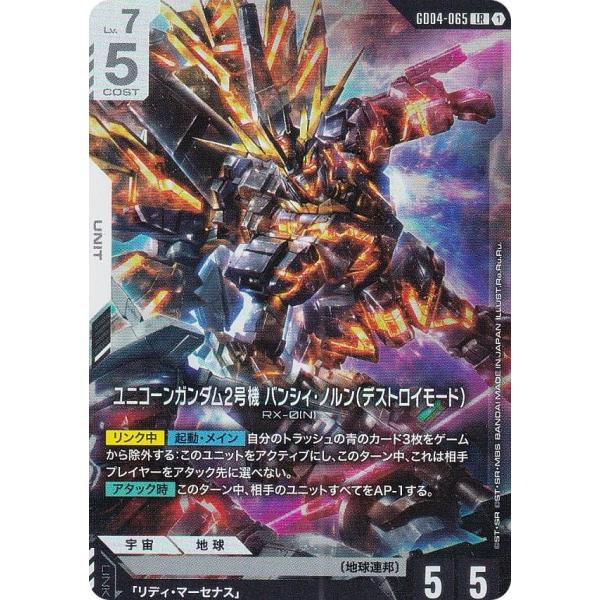 ガンダムカードゲーム GD04-065 ユニコーンガンダム2号機 バンシィ