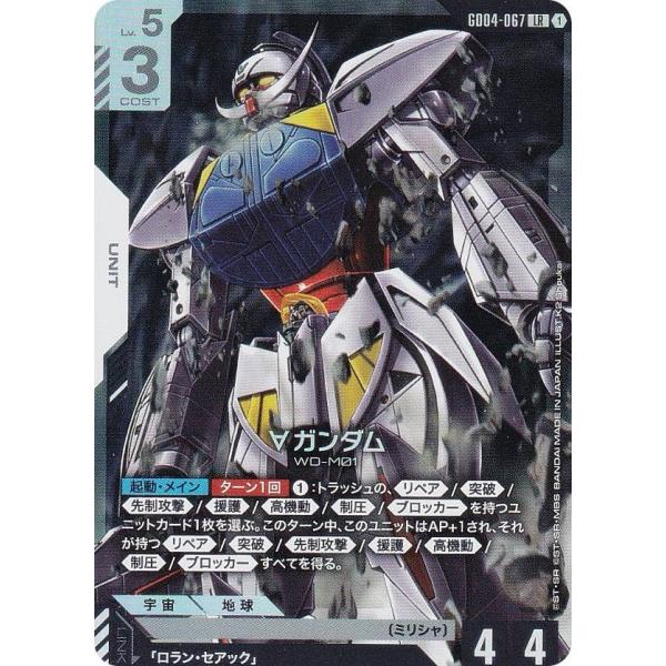 ガンダムカードゲーム GD04-067 ∀ガンダム (LR レジェンドレア