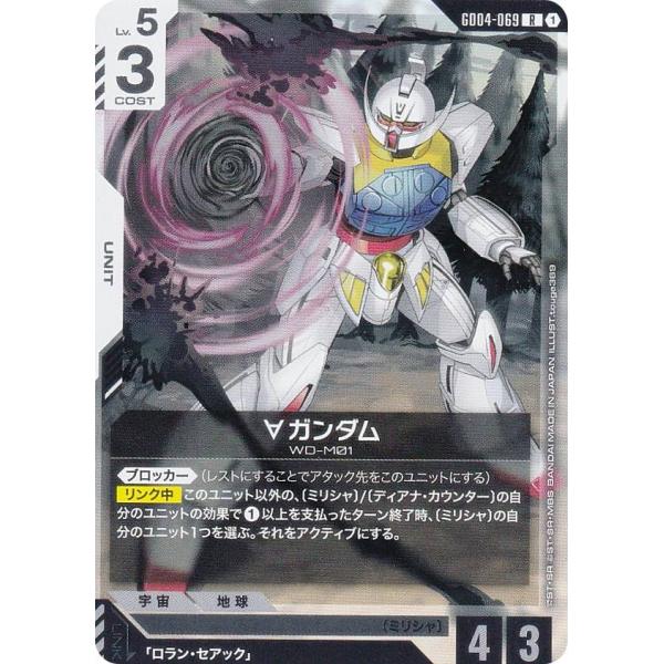 ガンダムカードゲーム GD04-069 ∀ガンダム (R レア) ブースターパック