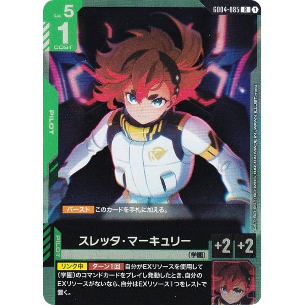 ガンダムカードゲーム GD04-085 スレッタ・マーキュリー (R レア