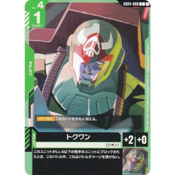 ガンダムカードゲーム GD04-088 トクワン (C コモン) ブースターパック