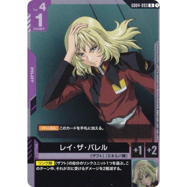 ガンダムカードゲーム GD04-093 レイ・ザ・バレル (R レア) ブースター