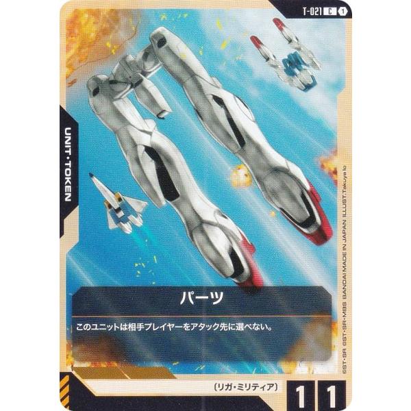 ガンダムカードゲーム GD04/T-021 パーツ (C コモン) ブースターパック