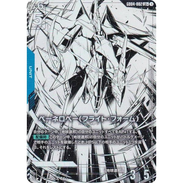 パラレル】ガンダムカードゲーム GD04-002 ペーネロペー（フライト