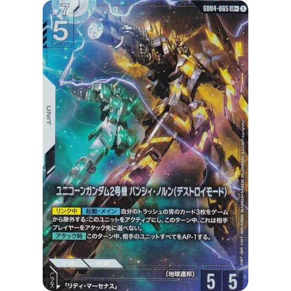 パラレル】ガンダムカードゲーム GD04-065 ユニコーンガンダム2号機