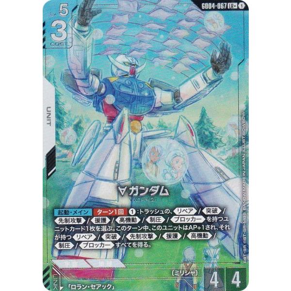 パラレル】ガンダムカードゲーム GD04-067 ∀ガンダム (LR＋