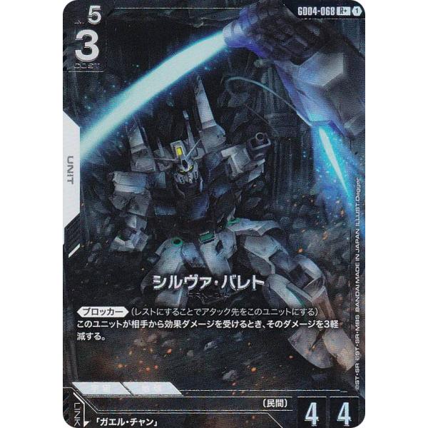 パラレル】ガンダムカードゲーム GD04-068 シルヴァ・バレト (R＋ レア
