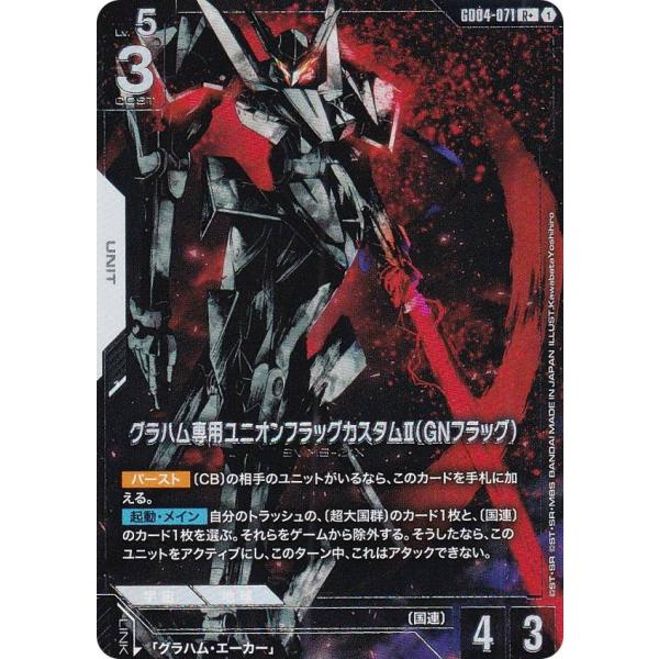 パラレル】ガンダムカードゲーム GD04-071 グラハム専用ユニオン