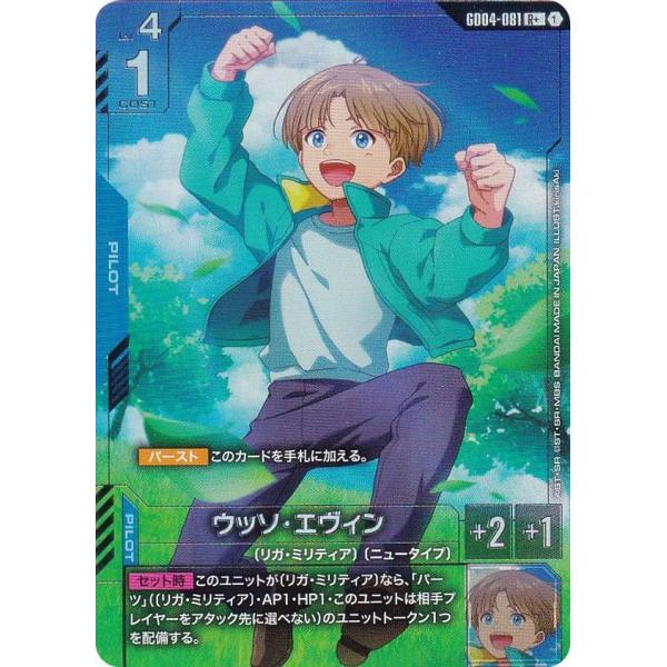 パラレル】ガンダムカードゲーム GD04-081 ウッソ・エヴィン (R＋ レア