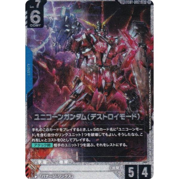 SPカード】ガンダムカードゲーム GD04/GD01-002 ユニコーンガンダム