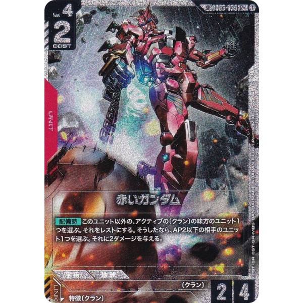 SPカード】ガンダムカードゲーム GD04/GD03-039 赤いガンダム (R＋