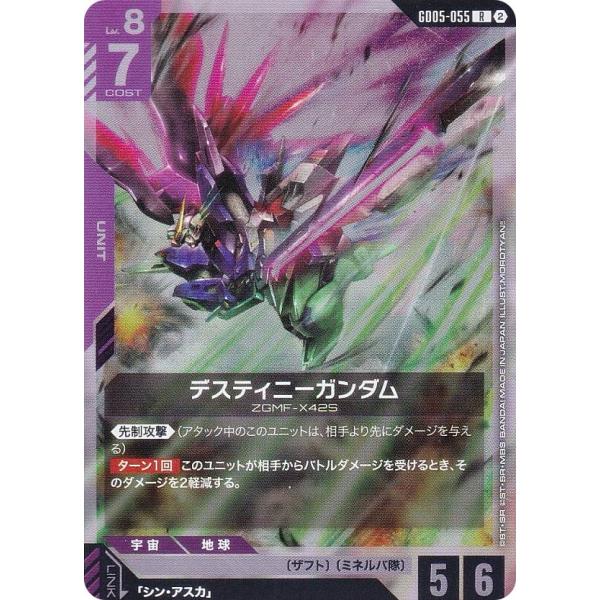 ガンダムカードゲーム GD05-055 デスティニーガンダム (R レア) ブースターパック Freedom Ascension