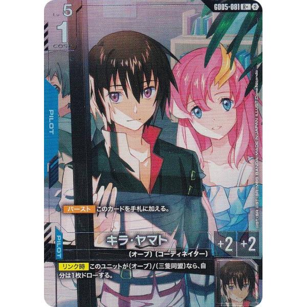 パラレル】ガンダムカードゲーム GD05-081 キラ・ヤマト (R＋ レア