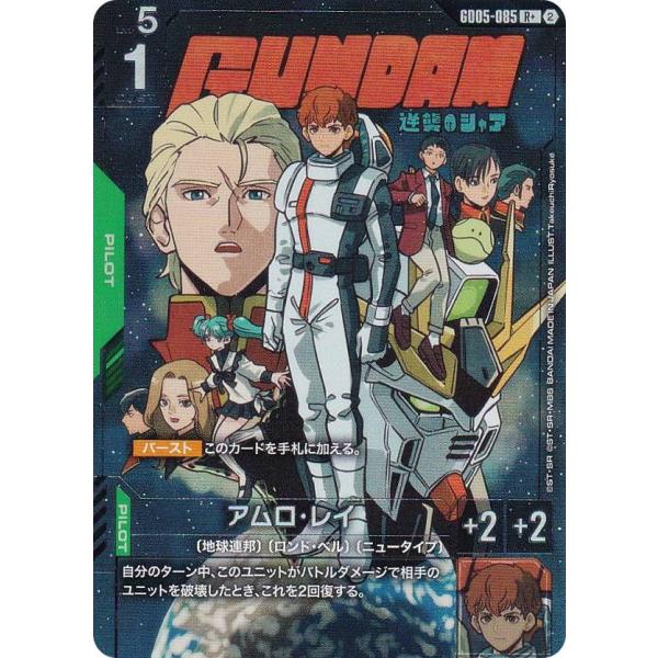 パラレル】ガンダムカードゲーム GD05-085 アムロ・レイ (R＋ レア