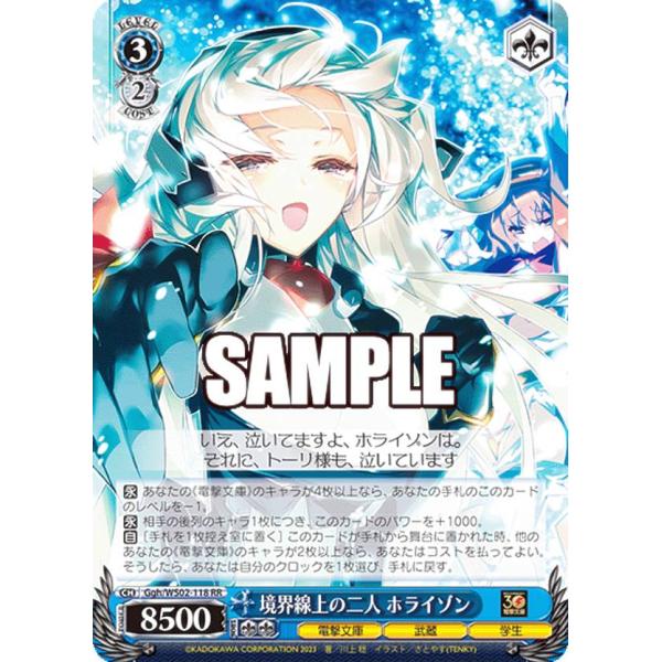 ヴァイスシュヴァルツ Ggh/WS02-118 境界線上の二人 ホライゾン