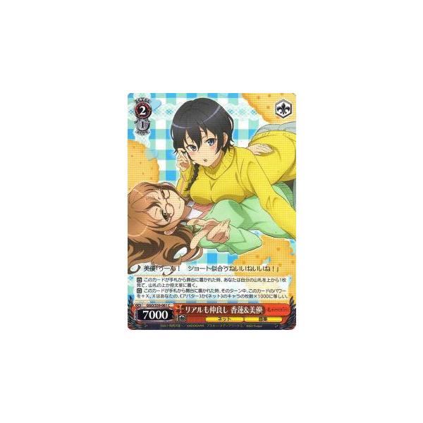 ヴァイスシュヴァルツ GGO/S59-061 リアルも仲良し 香蓮＆美優 (C