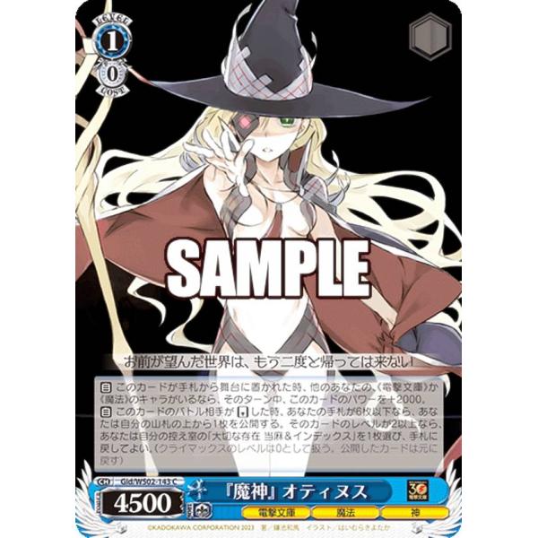 ヴァイスシュヴァルツ Gid/WS02-143 『魔神』 オティヌス (C コモン