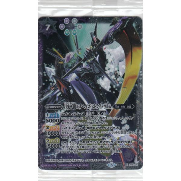 バトルスピリッツ P19-04 月光死龍ルナヘイズ・ストライクヴルム (X