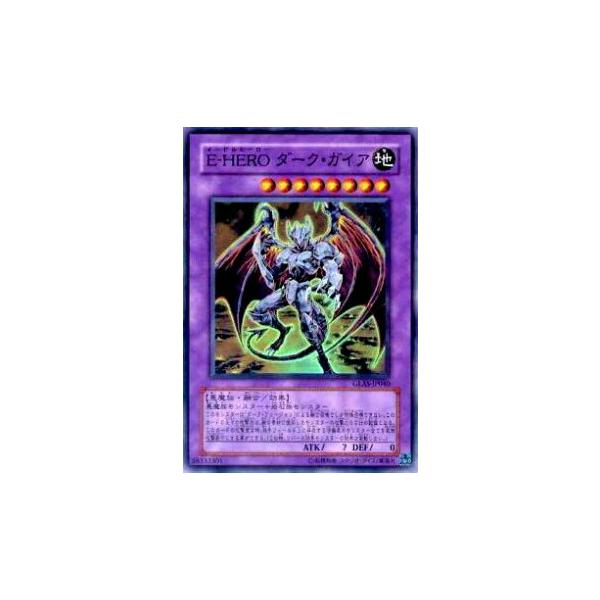 プレイ用】遊戯王 GLAS-JP040 E-HERO ダーク・ガイア(日本語版