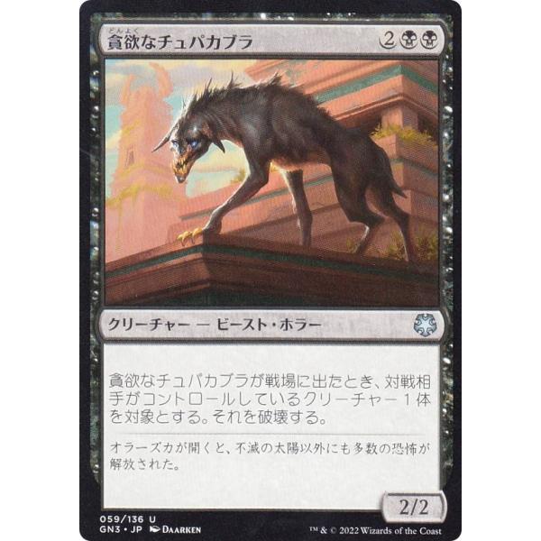 【ご確認用】イクサランの相克 foil 貪欲なチュパカブラb 日本語1枚　MTG ご確認用】イクサランの相克 foil 貪欲なチュパカブラb 日本語1