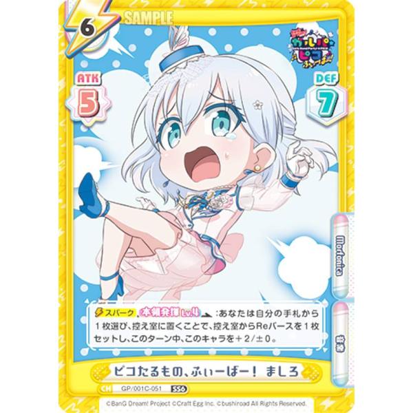 【大幅値下げ】Reバース　ガルパピコAfterglows URサインセット Reバース GP/001C-051 ピコたるもの、ふぃーばー！ ましろ (SS6