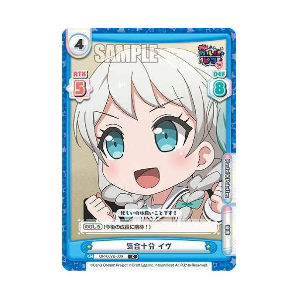 Reバース GP/002B-039 気合十分 イヴ (C コモン) ブースター