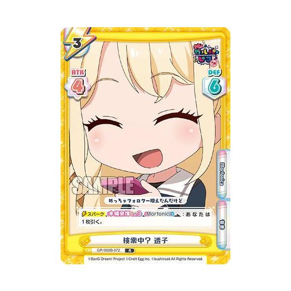 Reバース GP/002B-072 検索中？ 透子 (R レア) ブースターパック BanG