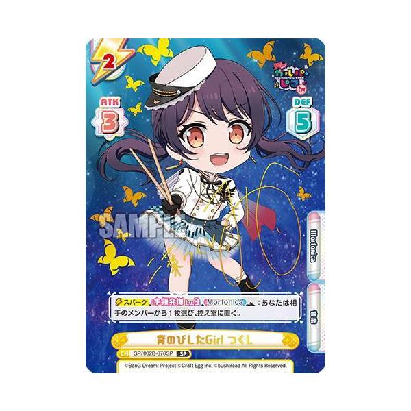 Reバース GP/002B-078SP 背のびしたGirl つくし (SP スペシャル