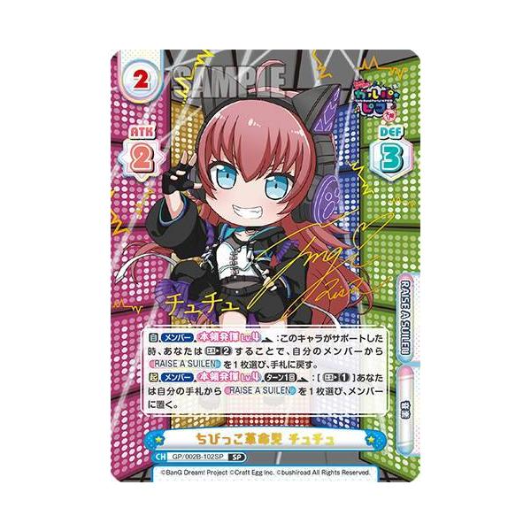 Reバース ガルパピコRAISE A SUILEN URサインセット Reバース GP/002B