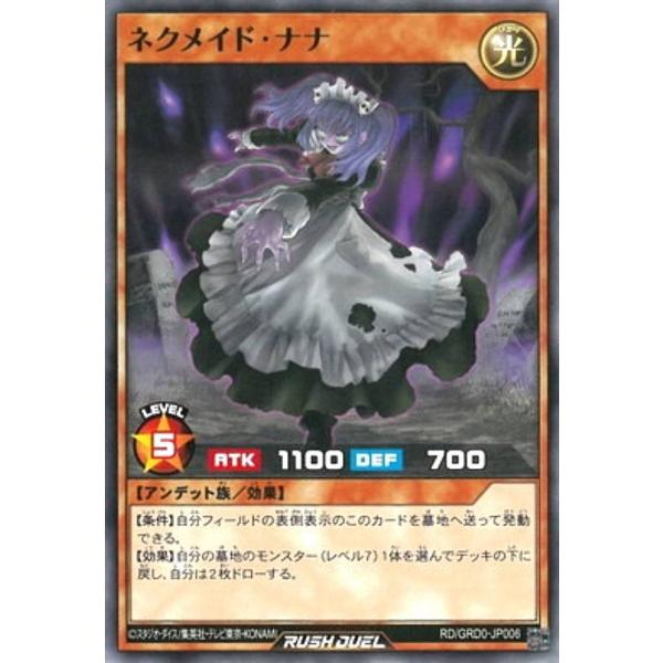 遊戯王 ラッシュデュエル RD/GRD0-JP006 ネクメイド・ナナ (日本語版