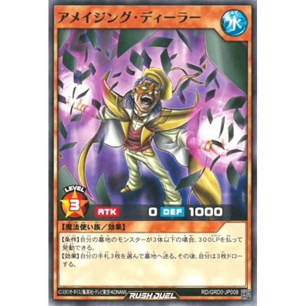 遊戯王 ラッシュデュエル RD/GRD0-JP008 アメイジング・ディーラー