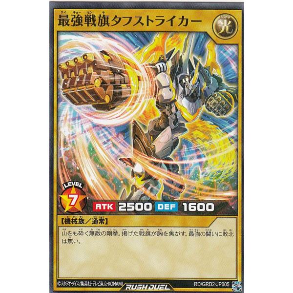 遊戯王 ラッシュデュエル RD/GRD2-JP005 最強戦旗タフストライカー