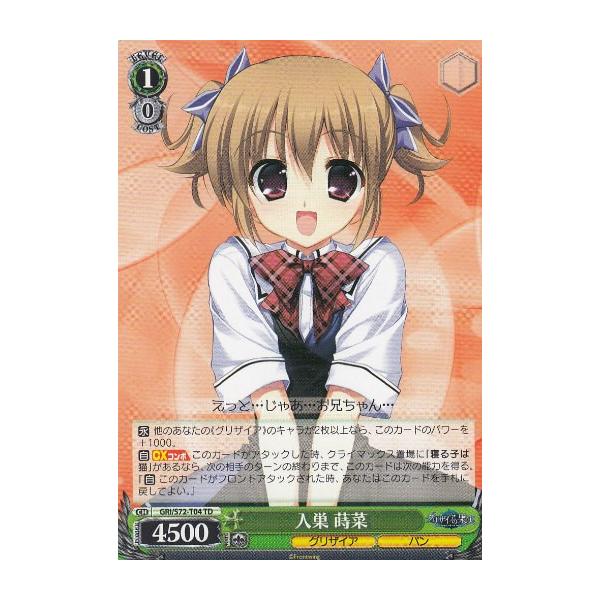 ヴァイスシュヴァルツ GRI/S72-T04 入巣 蒔菜 (TD) トライアルデッキ+