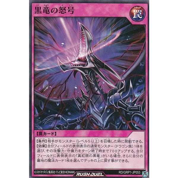 遊戯王 ラッシュデュエル RD/GRP1-JP053 黒竜の怒号 (日本語版