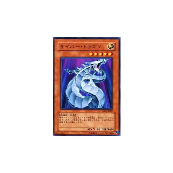 プレイ用】遊戯王 GS01-JP007 サイバー・ドラゴン(日本語版 ノーマル