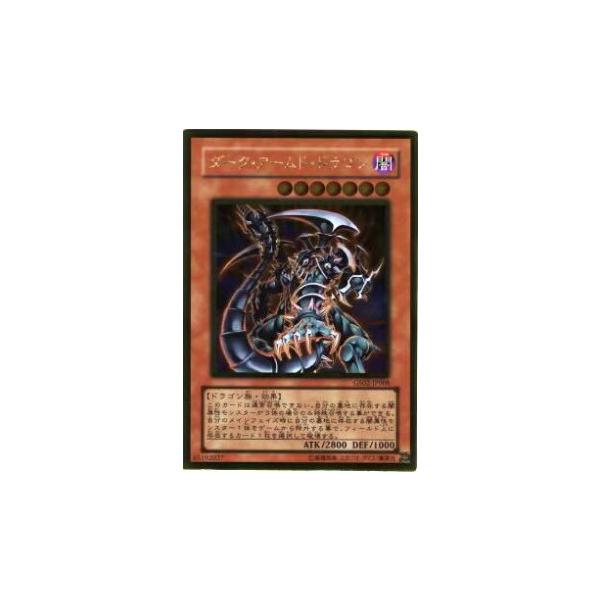 プレイ用】遊戯王 GS02-JP008 ダーク・アームド・ドラゴン(日本語版