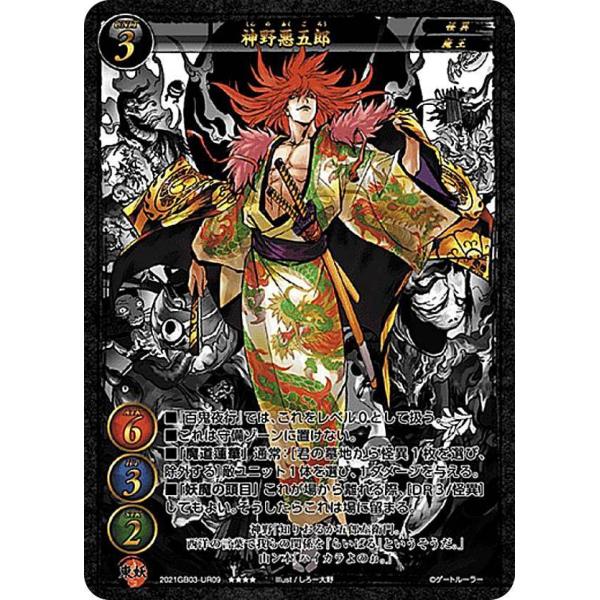ゲートルーラー 2021GB03-UR09 神野悪五郎 ( トリプルレア) 第3弾