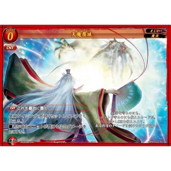 ゲートルーラー 2023GS05-016 天魔覆滅 DXスターター 外道ビート