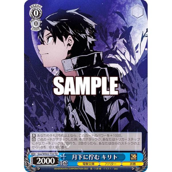 ヴァイスシュヴァルツ Gso/WS02-T34 月下に佇む キリト (TD 