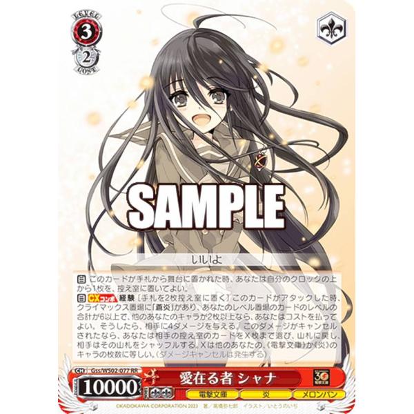 ヴァイスシュヴァルツ Gss/WS02-077 愛在る者 シャナ (RR ダブルレア