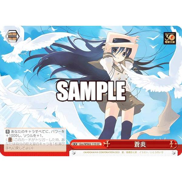 ヴァイス　電撃文庫　蒼炎　Gss/WS02-115SP サイン)蒼炎(SP)(Gss-WS02-115SP)｜ヴァイス通販サイト