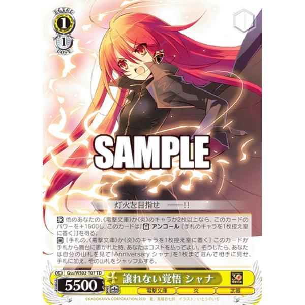ヴァイスシュヴァルツ Gss/WS02-T07 譲れない覚悟 シャナ (TD