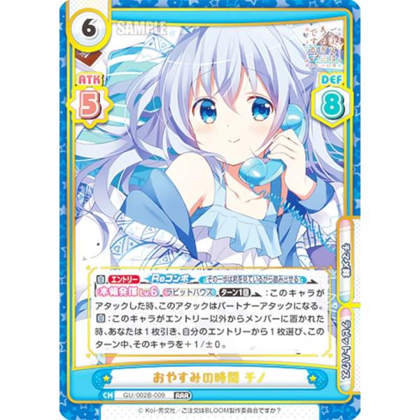 Reバース GU/002B-009 おやすみの時間 チノ (RRR トリプルレア