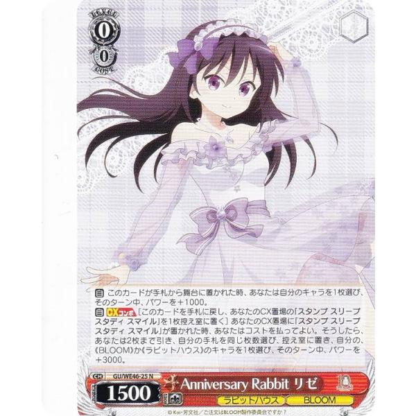 ヴァイスシュヴァルツ GU/WE46-25 Anniversary Rabbit リゼ (N
