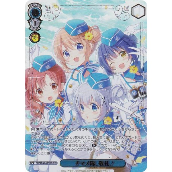 ヴァイスシュヴァルツARS10＋チマメ隊、敬礼！ lead-netstore_gupb102410mrg065