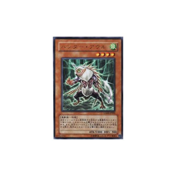 プレイ用】遊戯王 GX03-JP002 ハンター・アウル (日本語版 ウルトラ