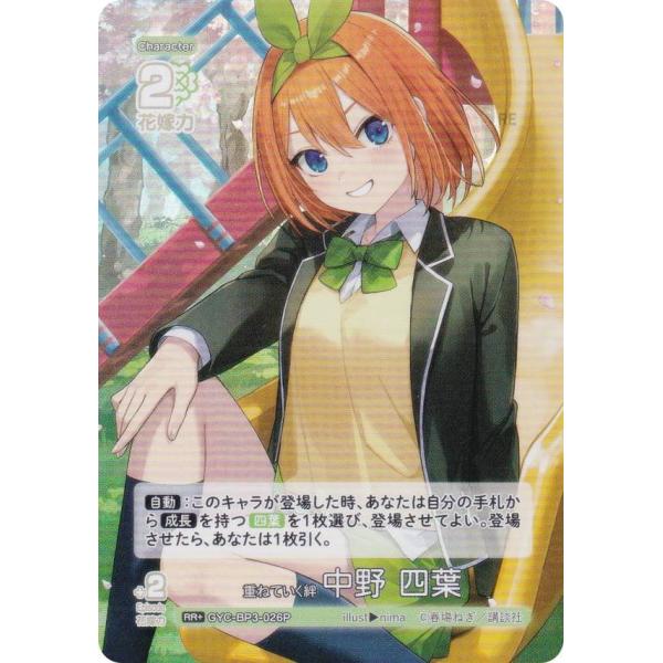 パラレル】五等分の花嫁カードゲーム GYC-BP3-026P 重ねていく絆