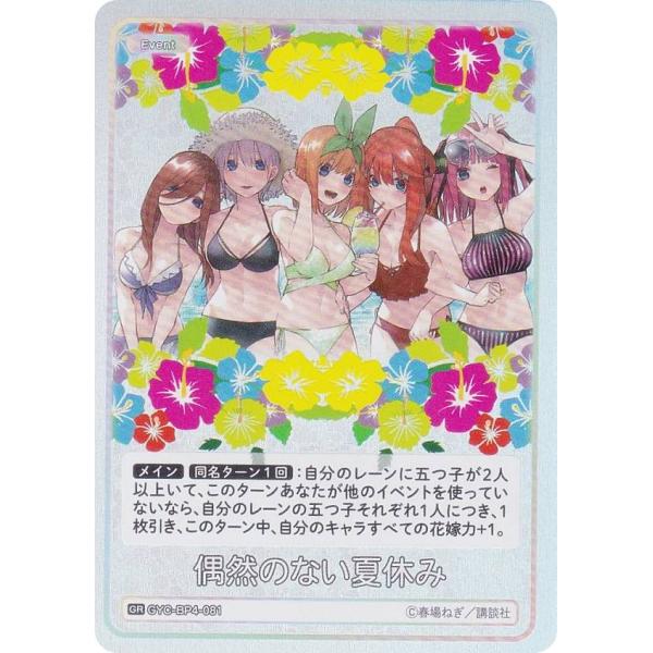 五等分の花嫁カードゲーム　偶然のない夏休み　GR以下4コン Amazon.co.jp: 五等分の花嫁 カードゲーム ブースターパック vol